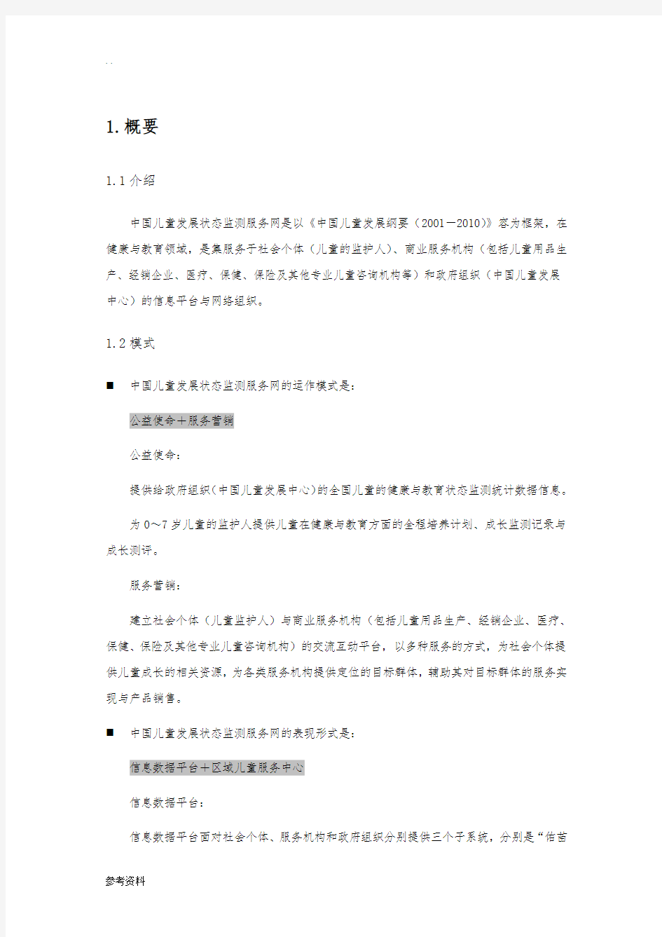 某儿童项目商业计划书