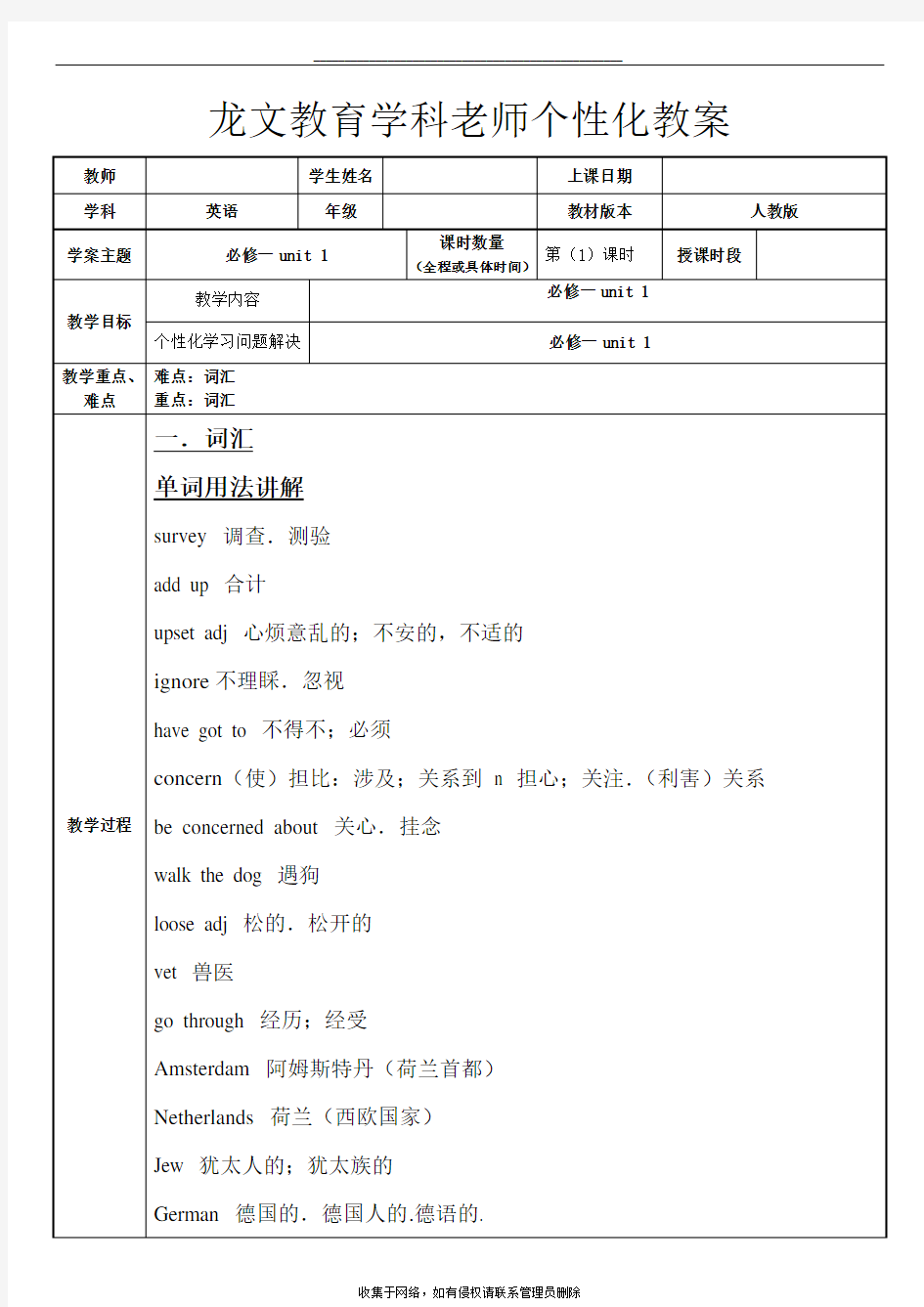 最新人教版高中英语必修一unit1经典教案