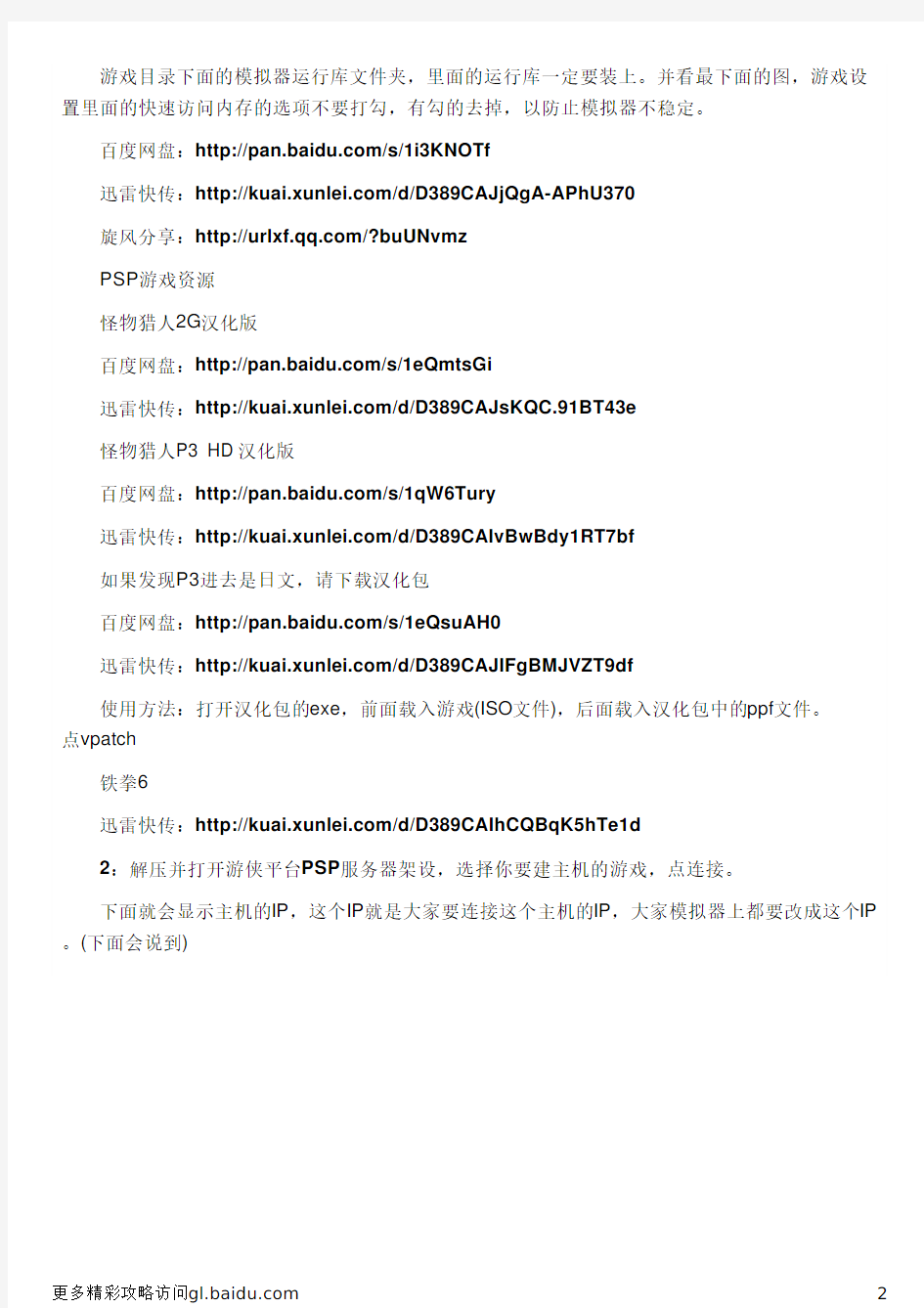 《怪物猎人2G》游侠对战平台联机教程+中文免安装硬盘版下载
