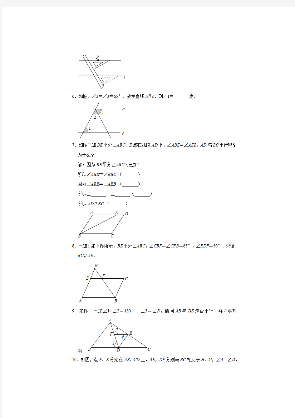 青岛版七年级下册数学第9章9.4.1平行线的判定精选练习及答案详细解析
