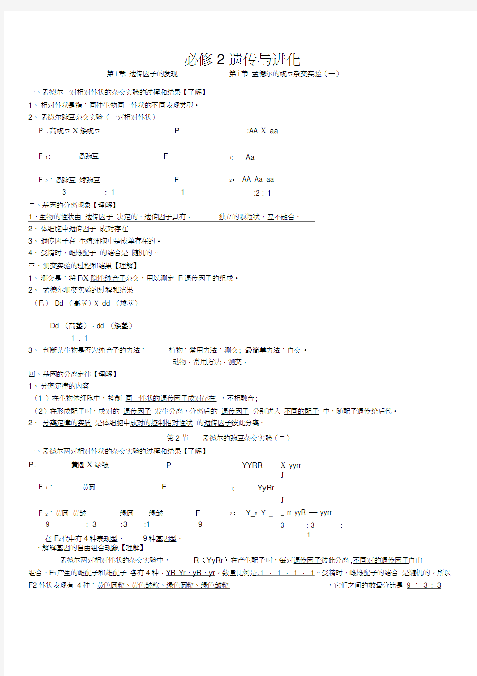 最新版高中生物必修二知识点总结-人教版