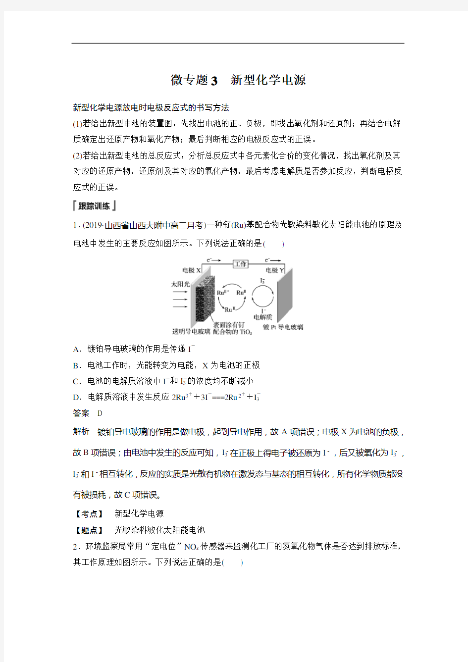 第1章 微专题3 新型化学电源