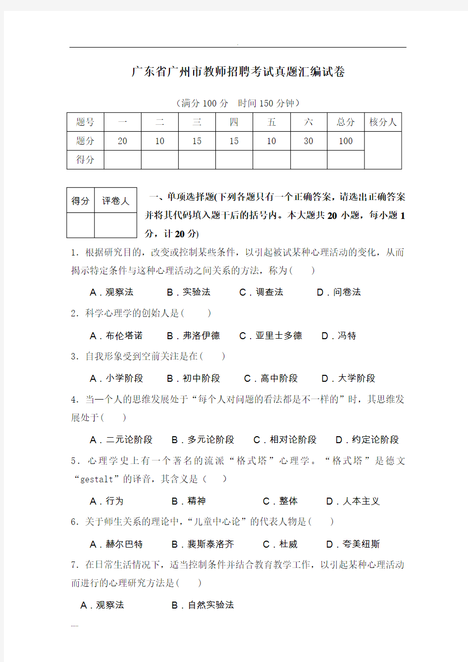 广州市教师招聘考试-真题汇集(含答案)