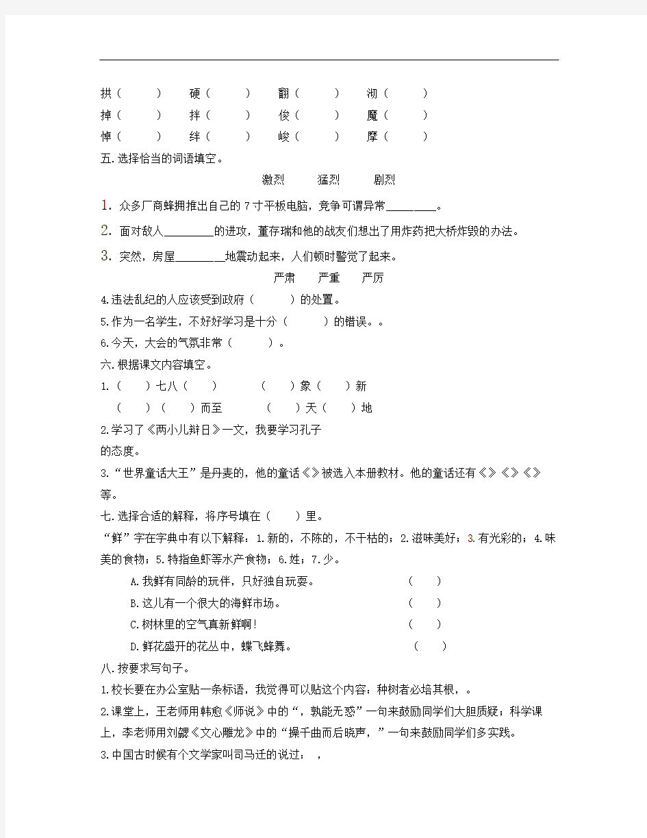 六年级下册语文期中考试题