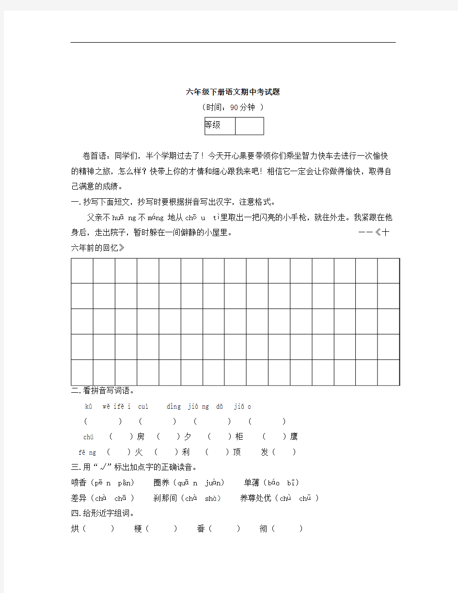 六年级下册语文期中考试题