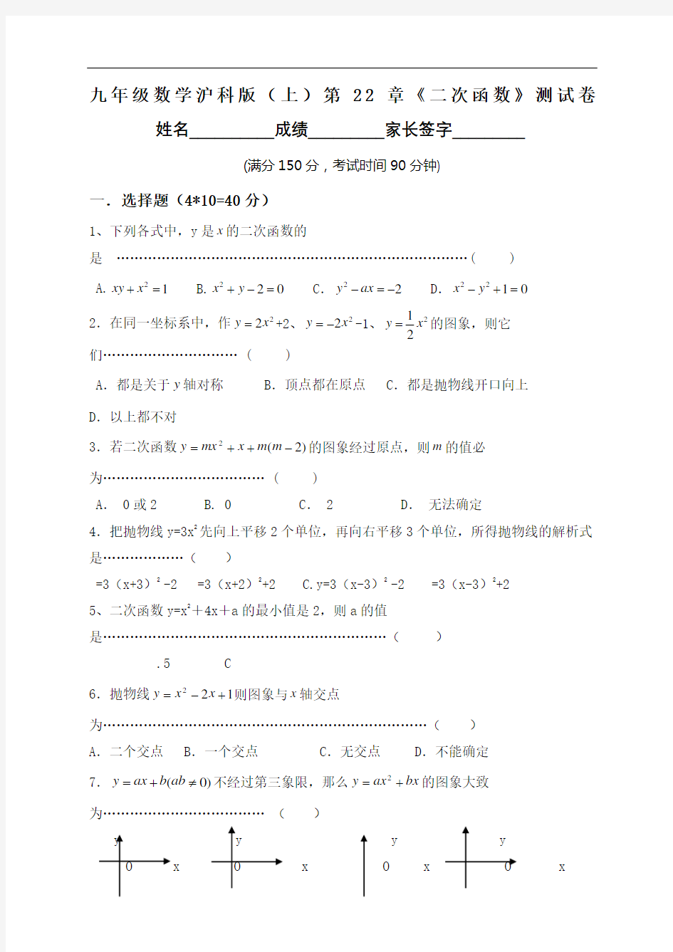 沪科版九年级数学第章二次函数单元测试卷