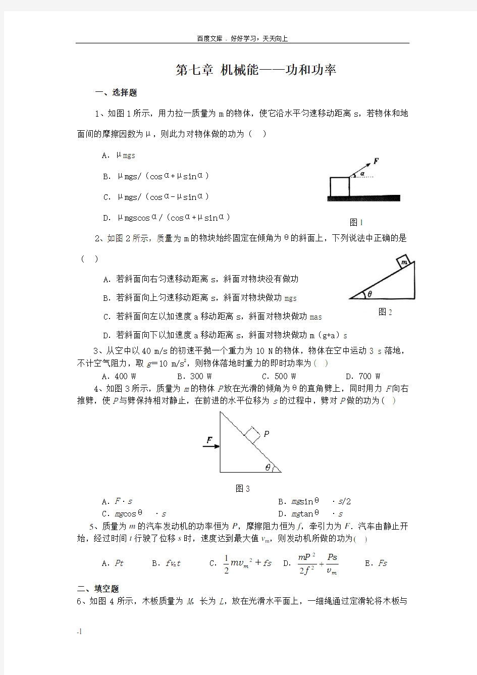 功和功率试题及答案详解