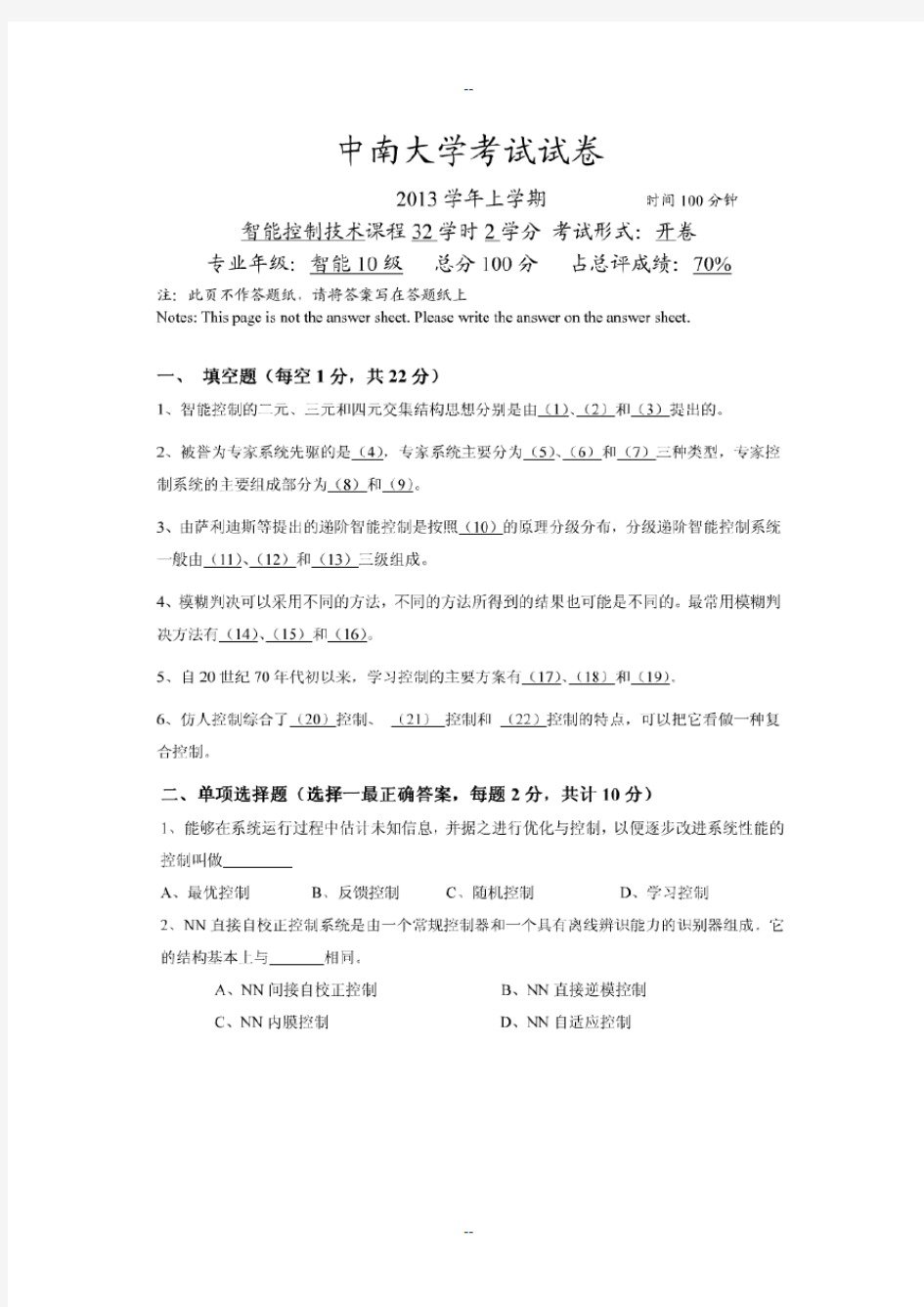 中南大学智能控制试卷