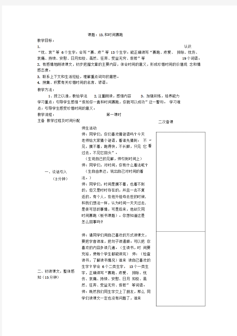 13.和时间赛跑