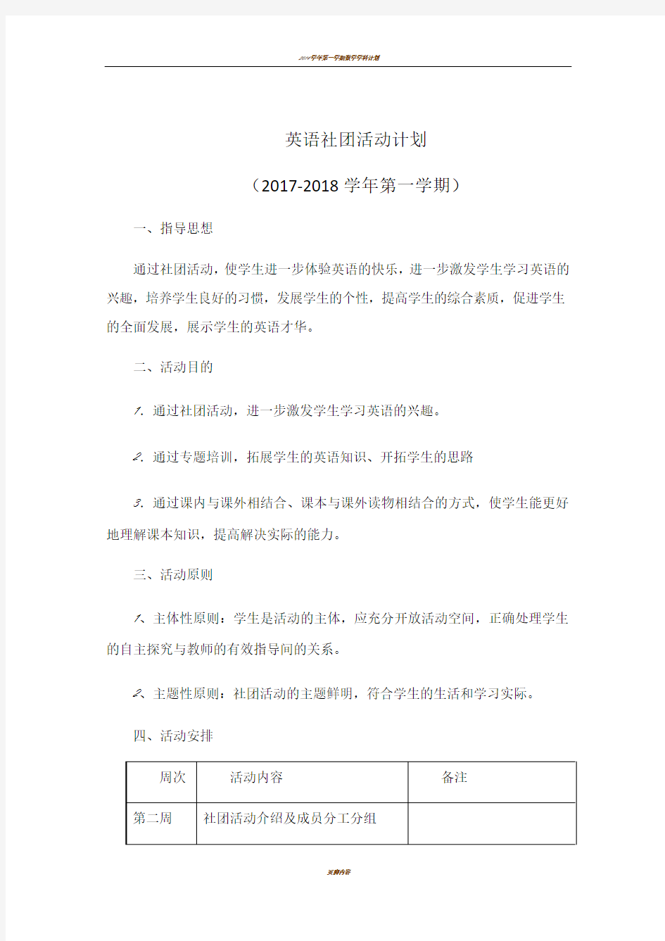 英语社团活动计划