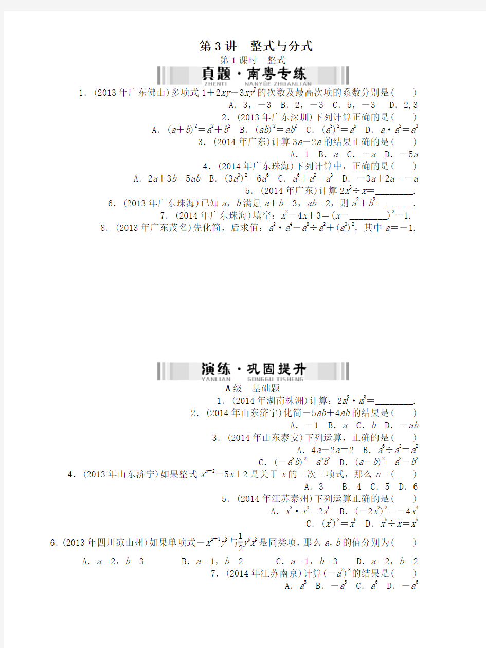 推荐中考数学第一部分数代数第一章第3讲整式与分式检测复习