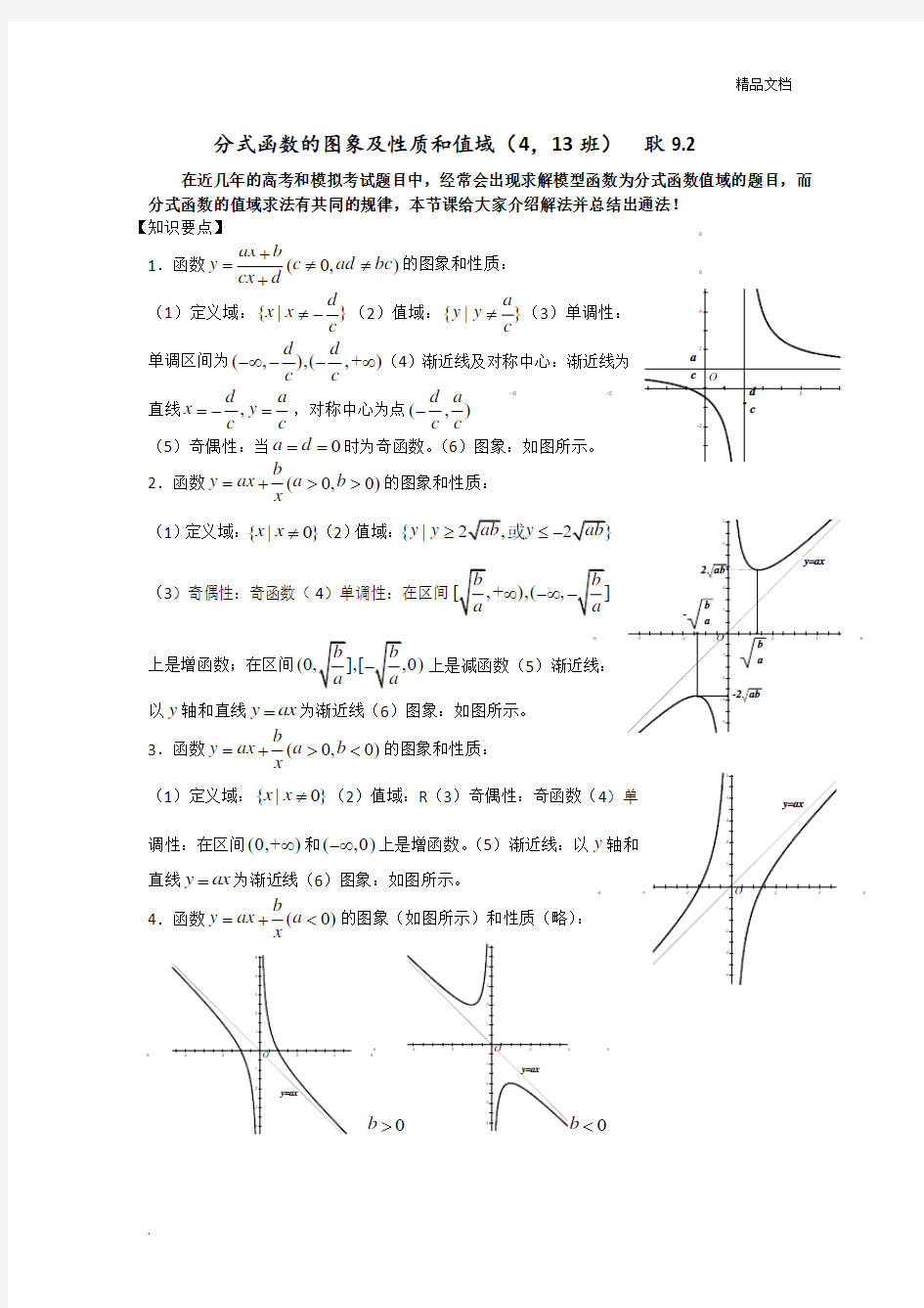 分式函数求最值