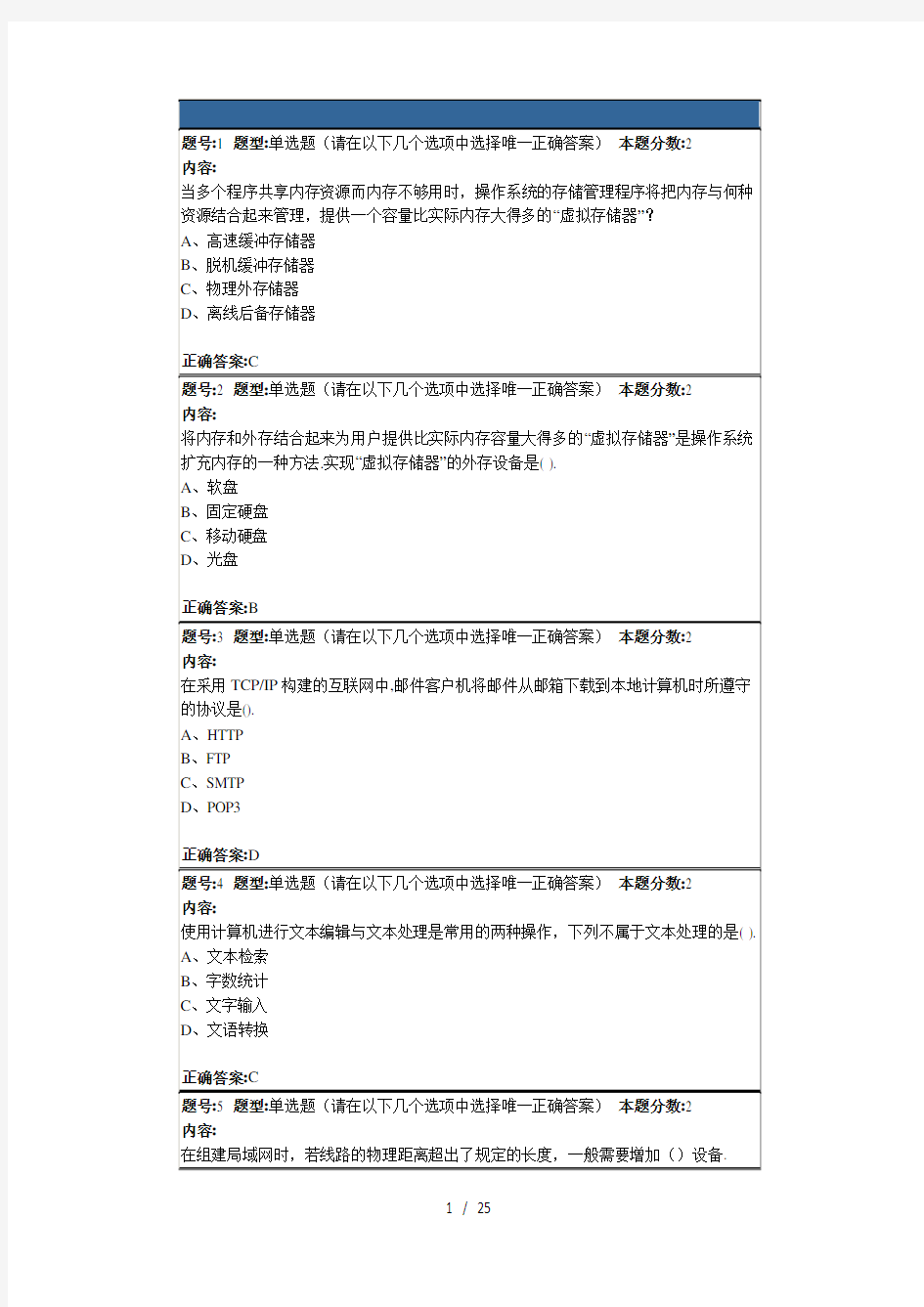 计算机基础第2次作业2015