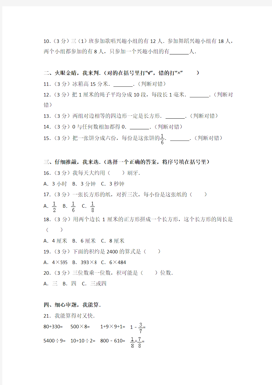2015-2016学年宁夏银川市长庆小学三年级(上)期末数学试卷