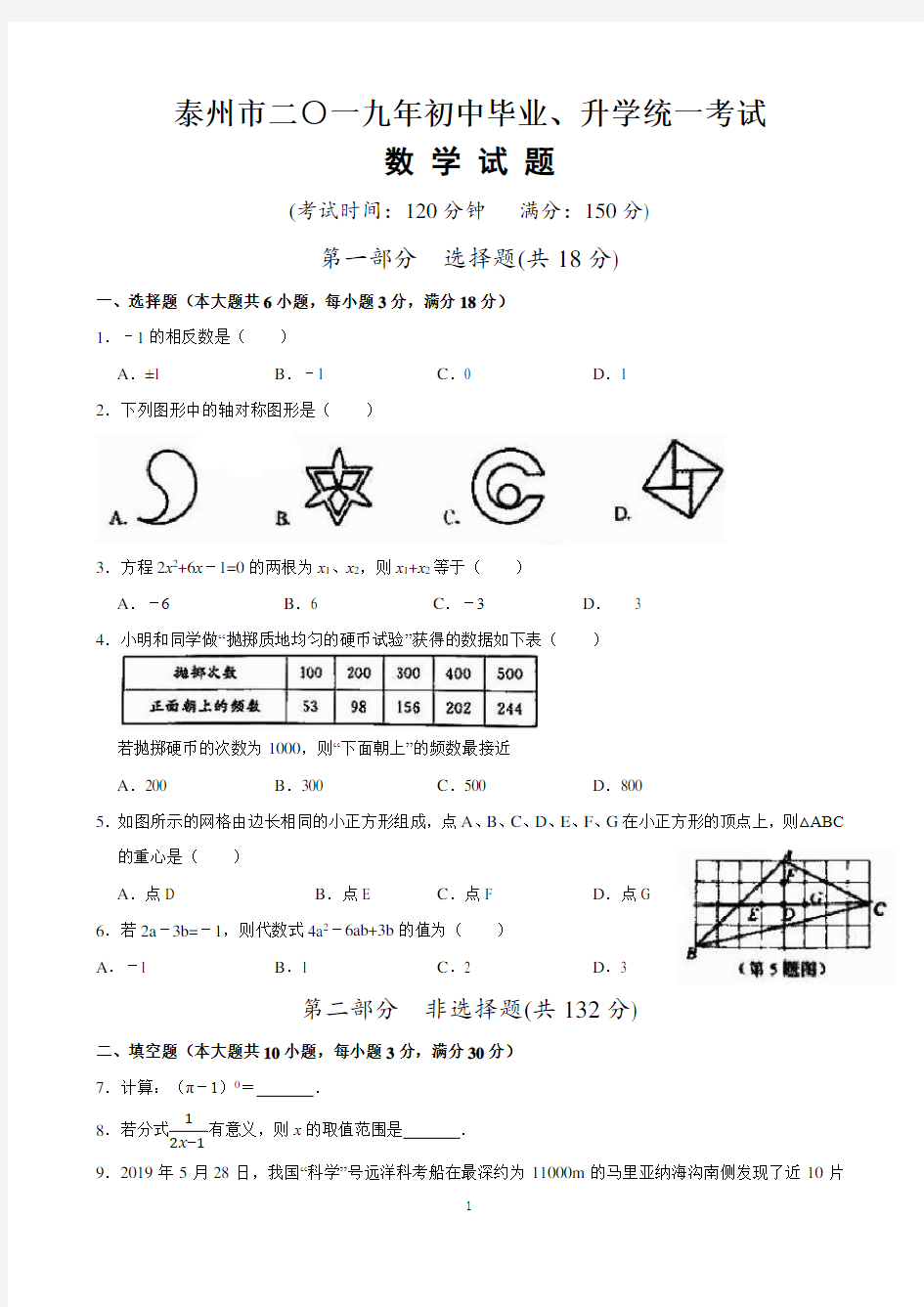 2019年江苏省泰州市中考数学试题及答案