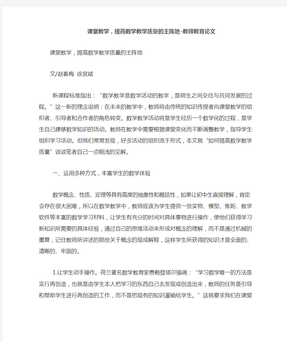 课堂优秀教学,提高数学优秀教学质量的主阵地