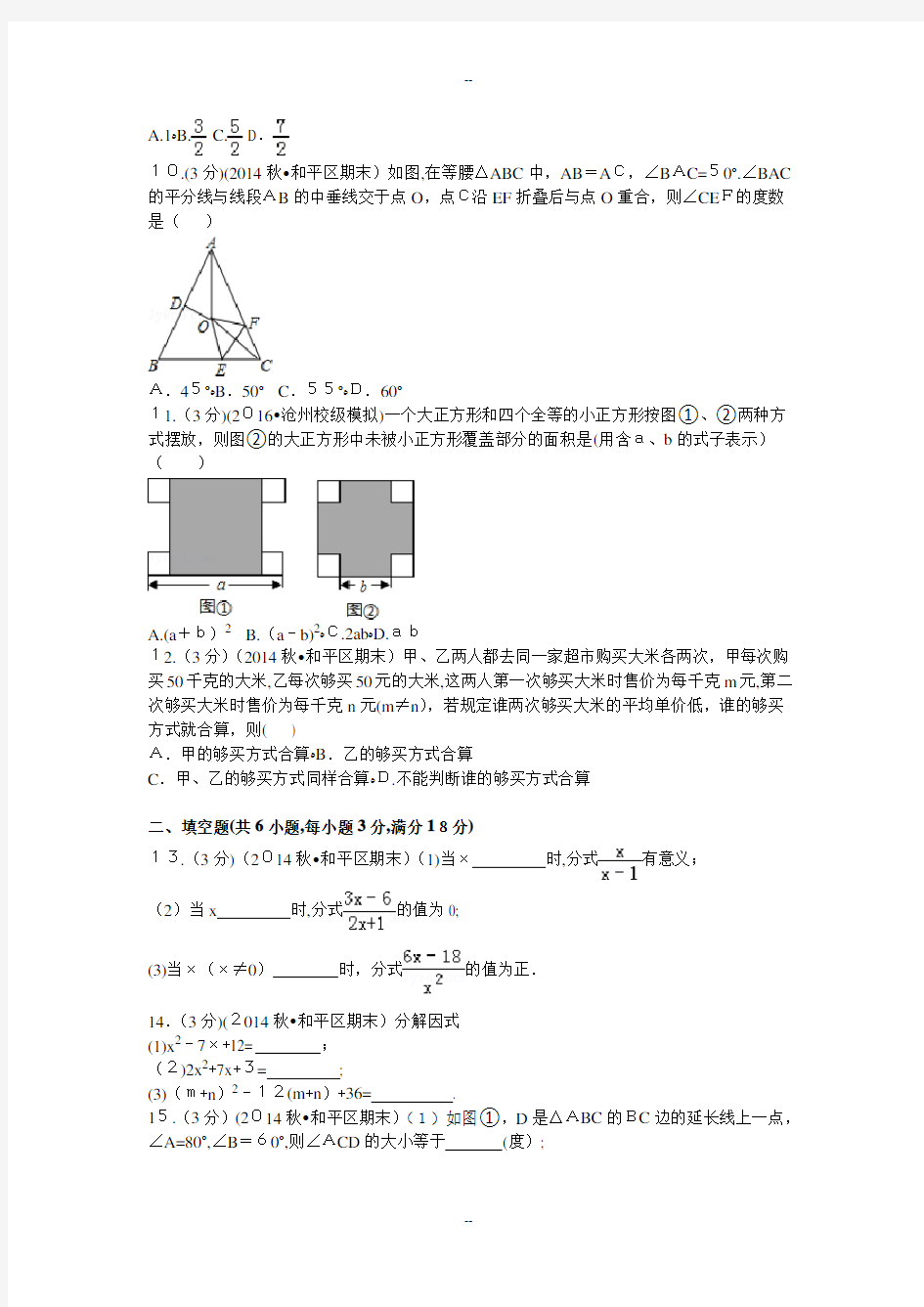 -学年天津市和平区八年级(上)期末数学试卷