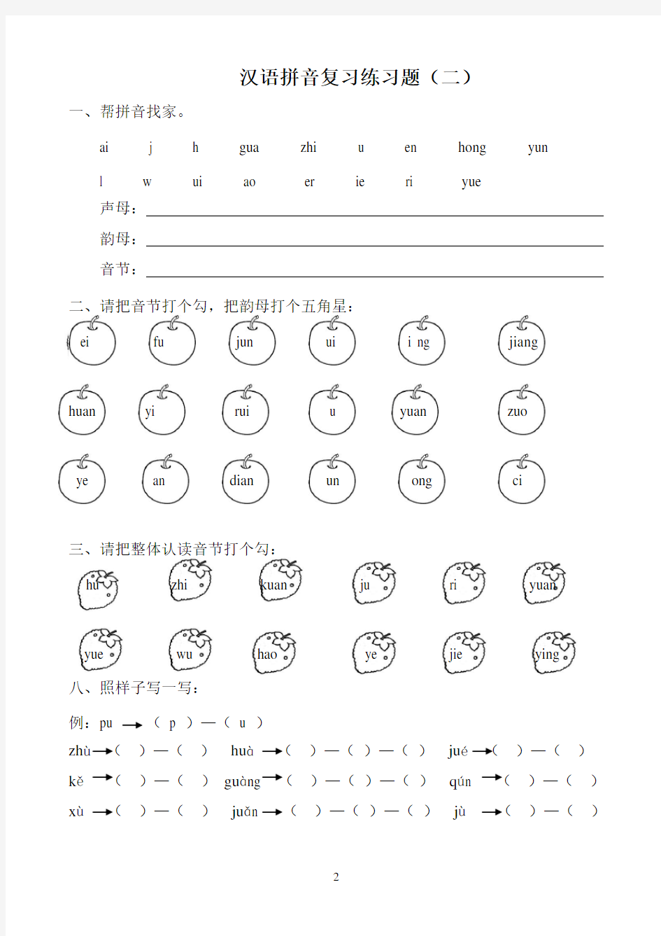 汉语拼音练习题(一年级)可直接打印