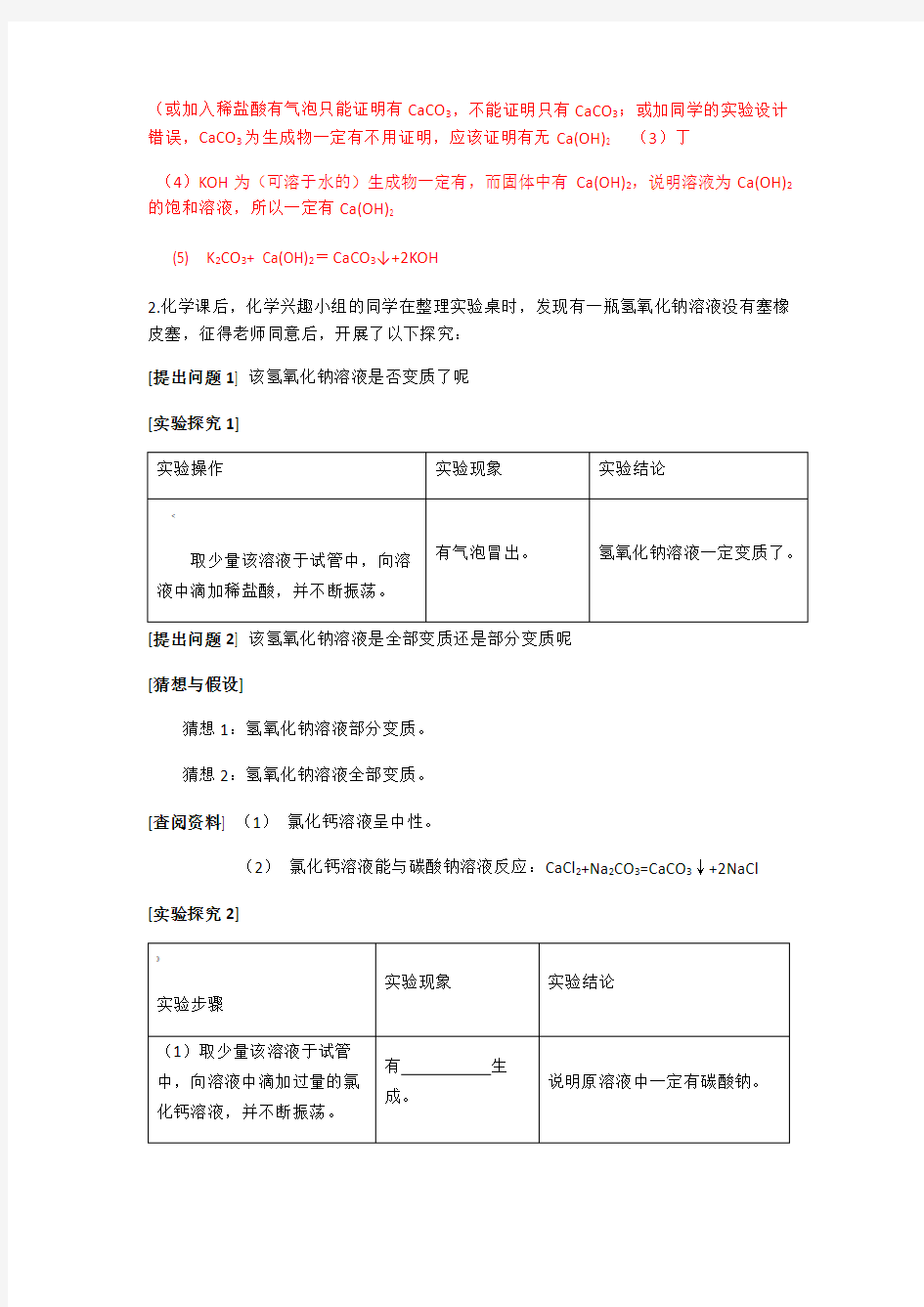 中考酸碱盐实验探究题汇总