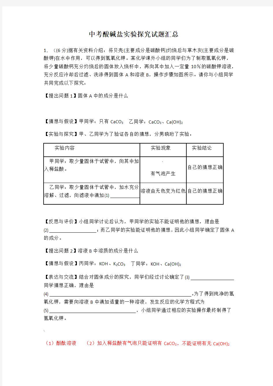 中考酸碱盐实验探究题汇总