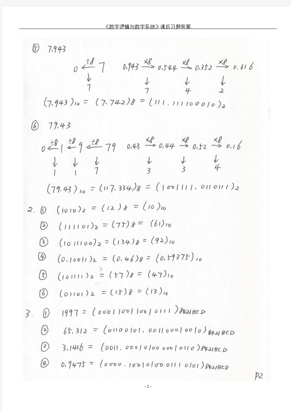 《数字逻辑与数字系统》课后习题答案