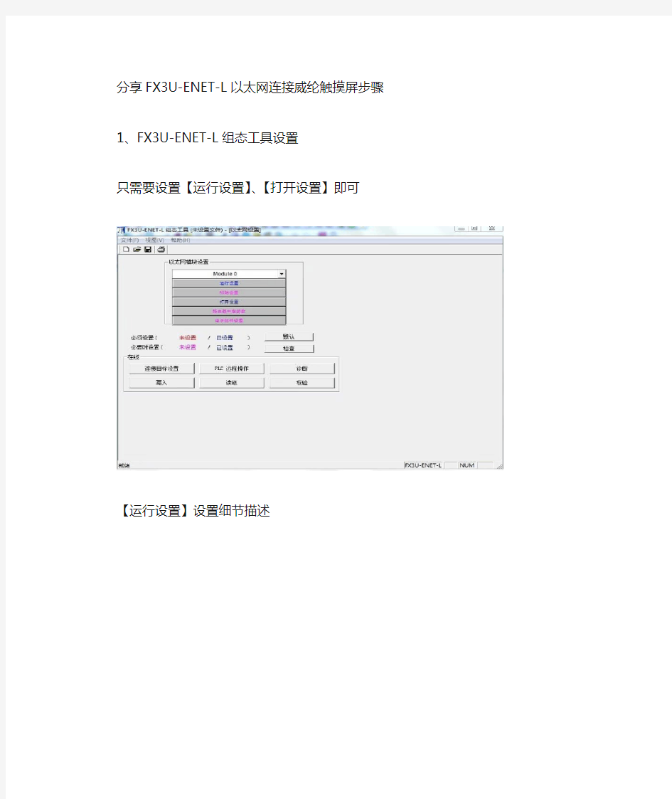 以太网连接威纶触摸和三菱步骤