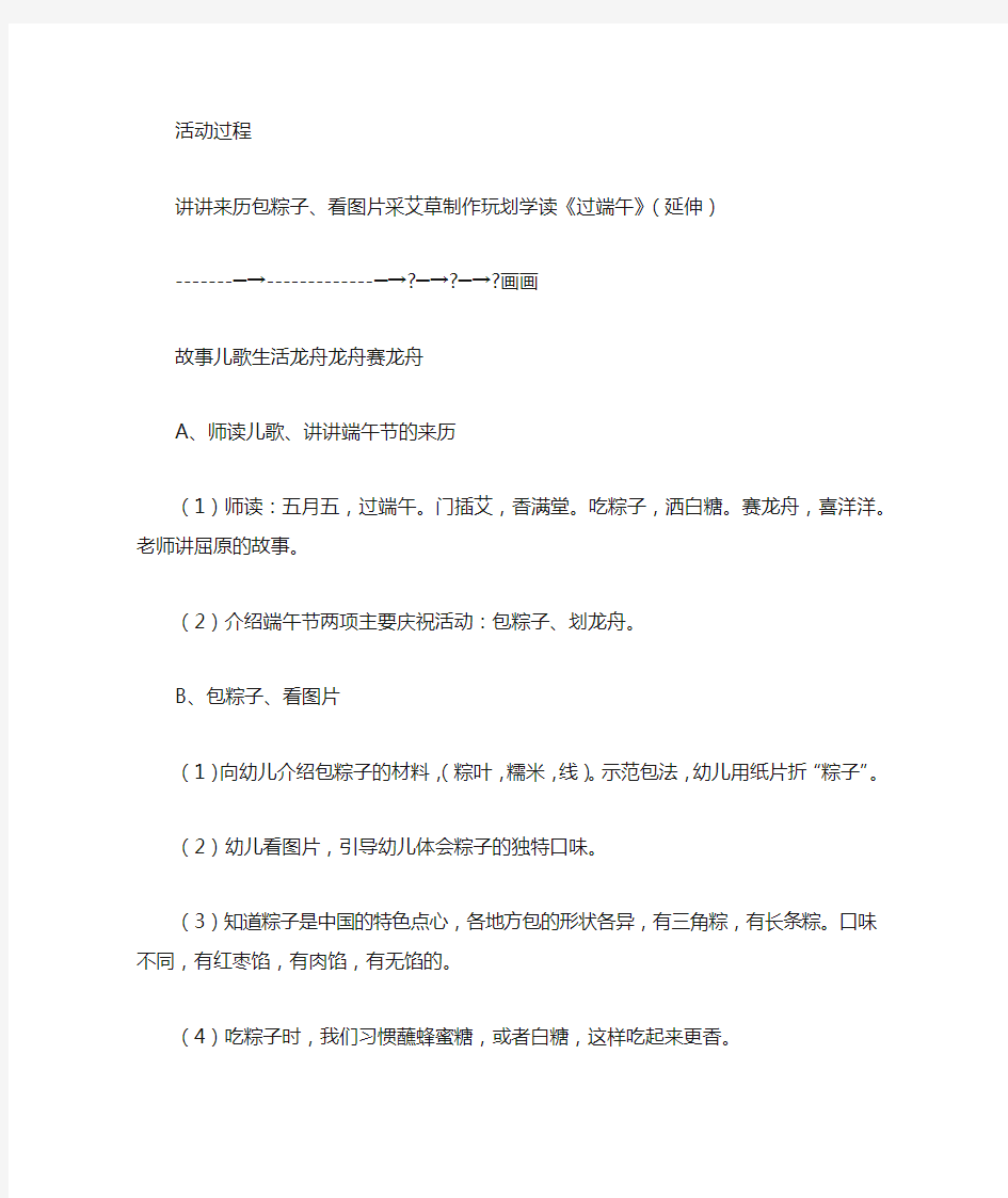 幼儿园中班端午节社会活动教案范文共三篇