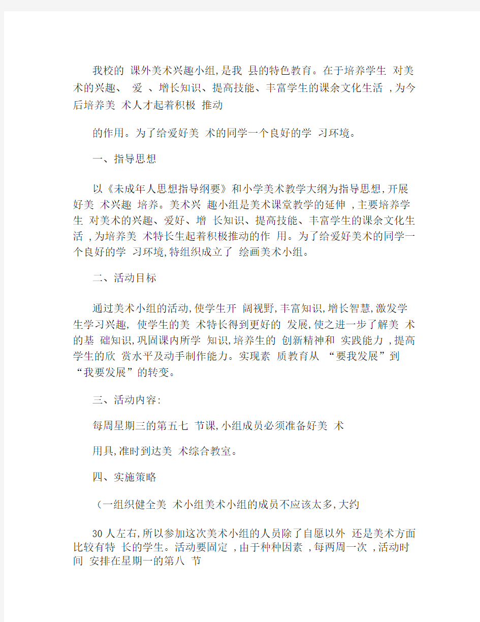 美术第二课堂计划讲解