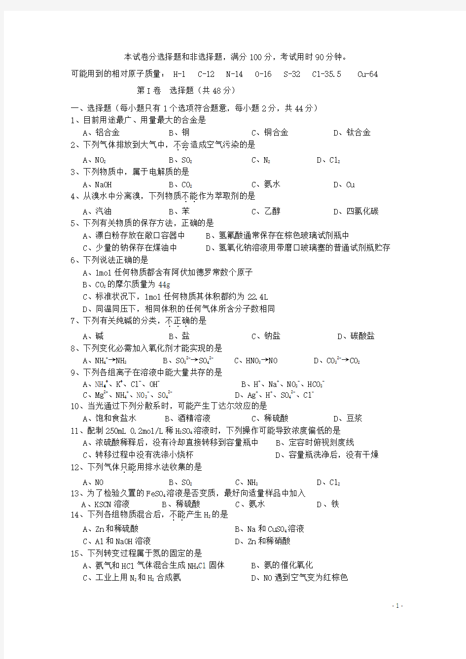 湖南省怀化市高一化学上学期期末考试试题