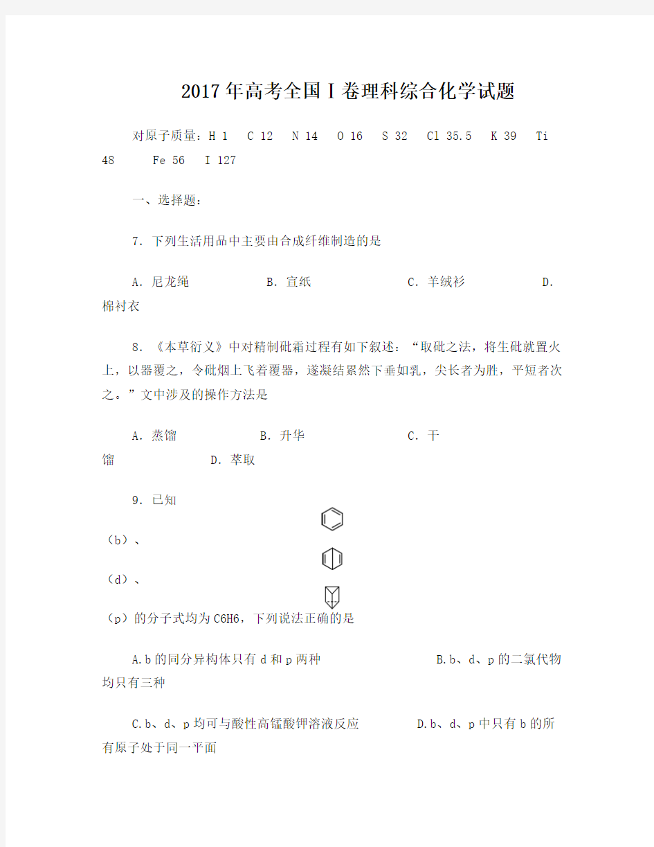 2017全国1卷理综化学试题及答案