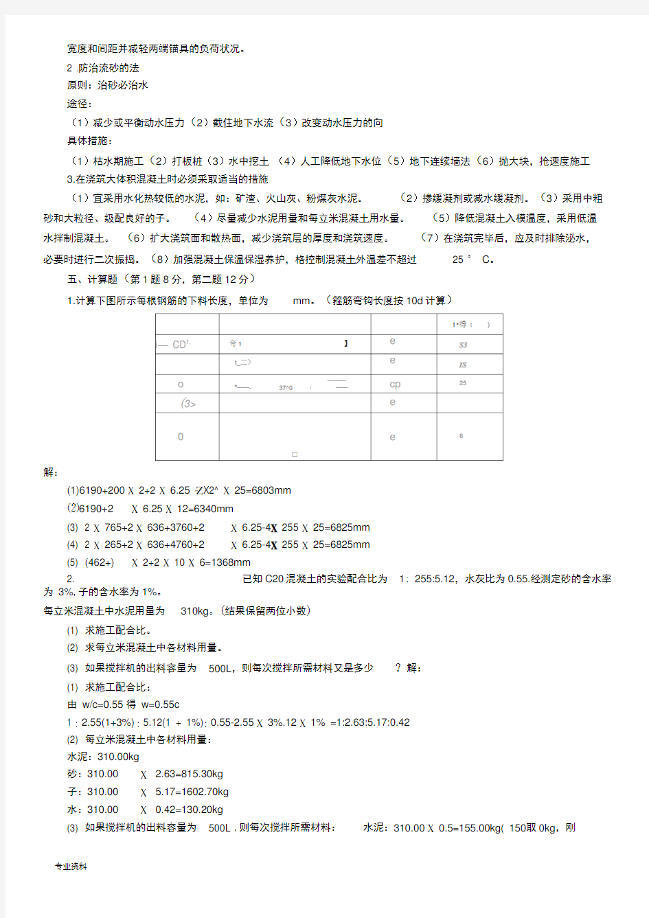 土木工程施工期末试题含答案