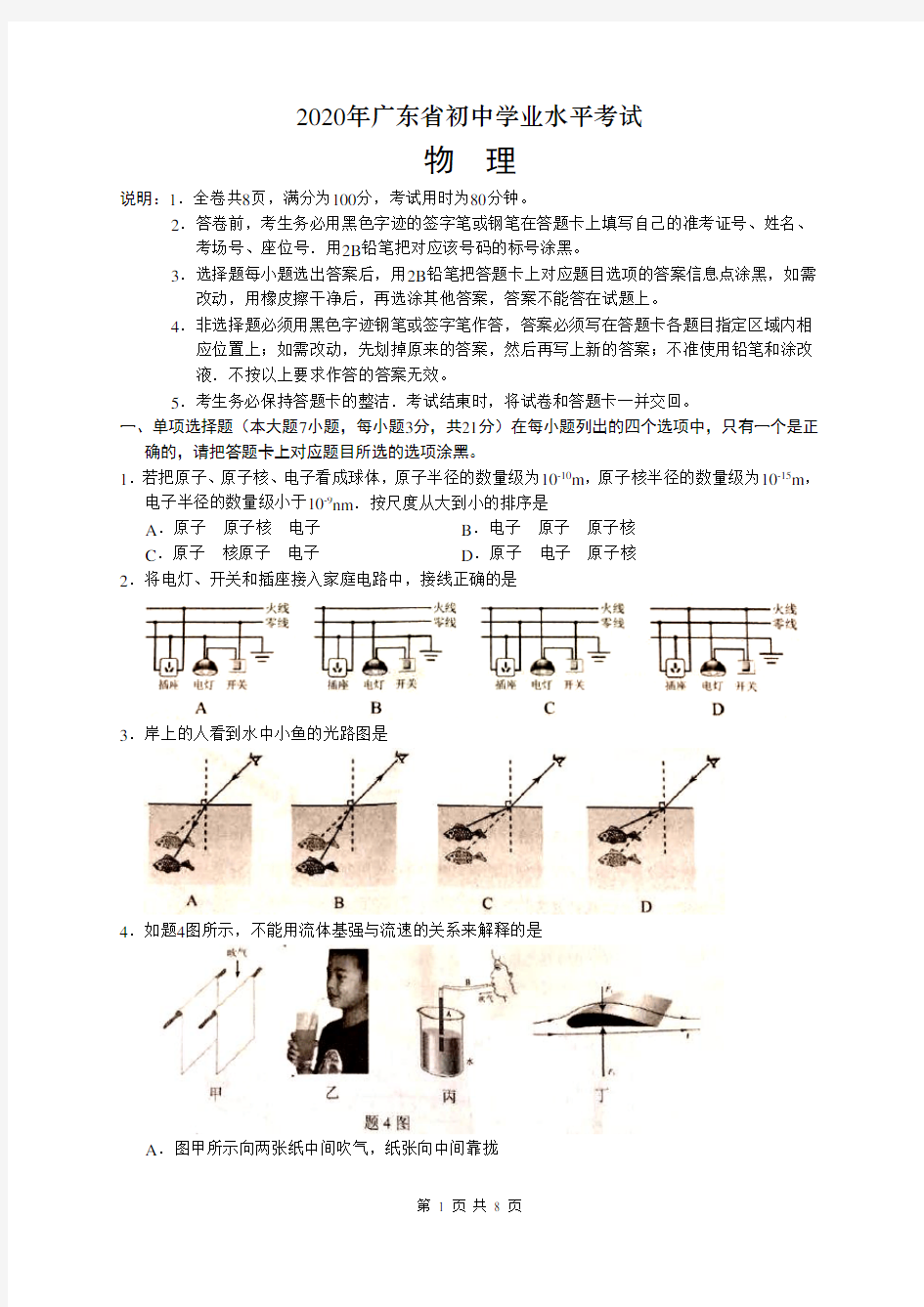 广东省2020年中考物理试题(word版,含答案)