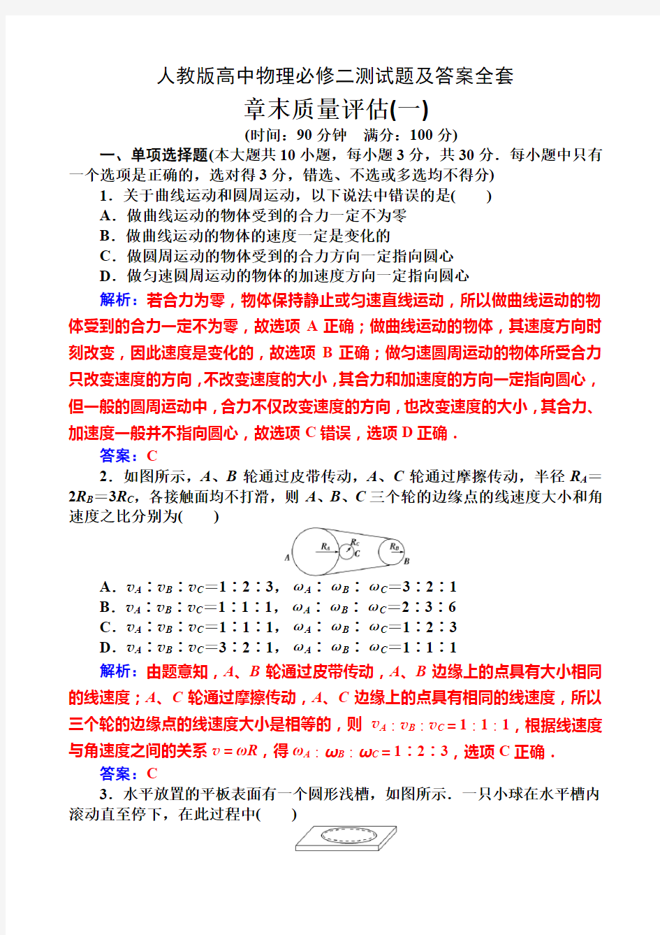 人教版高中物理必修二测试题及答案全套