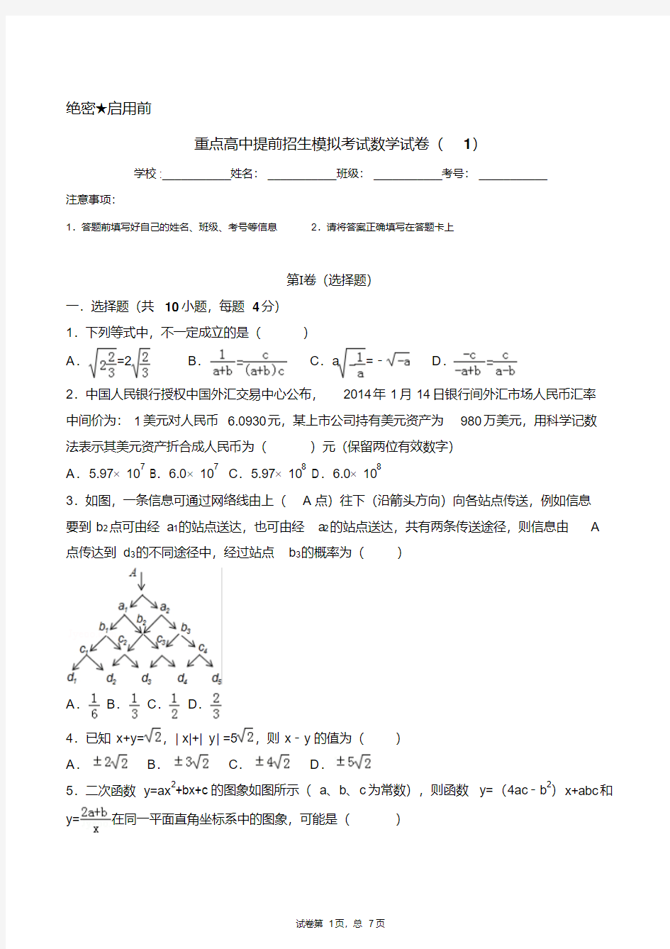 【重点高中】福建泉州五中2019中考提前自主招生数学模拟试卷(6套)附解析