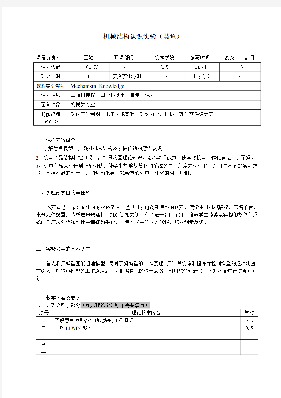 机械结构认识实验慧鱼