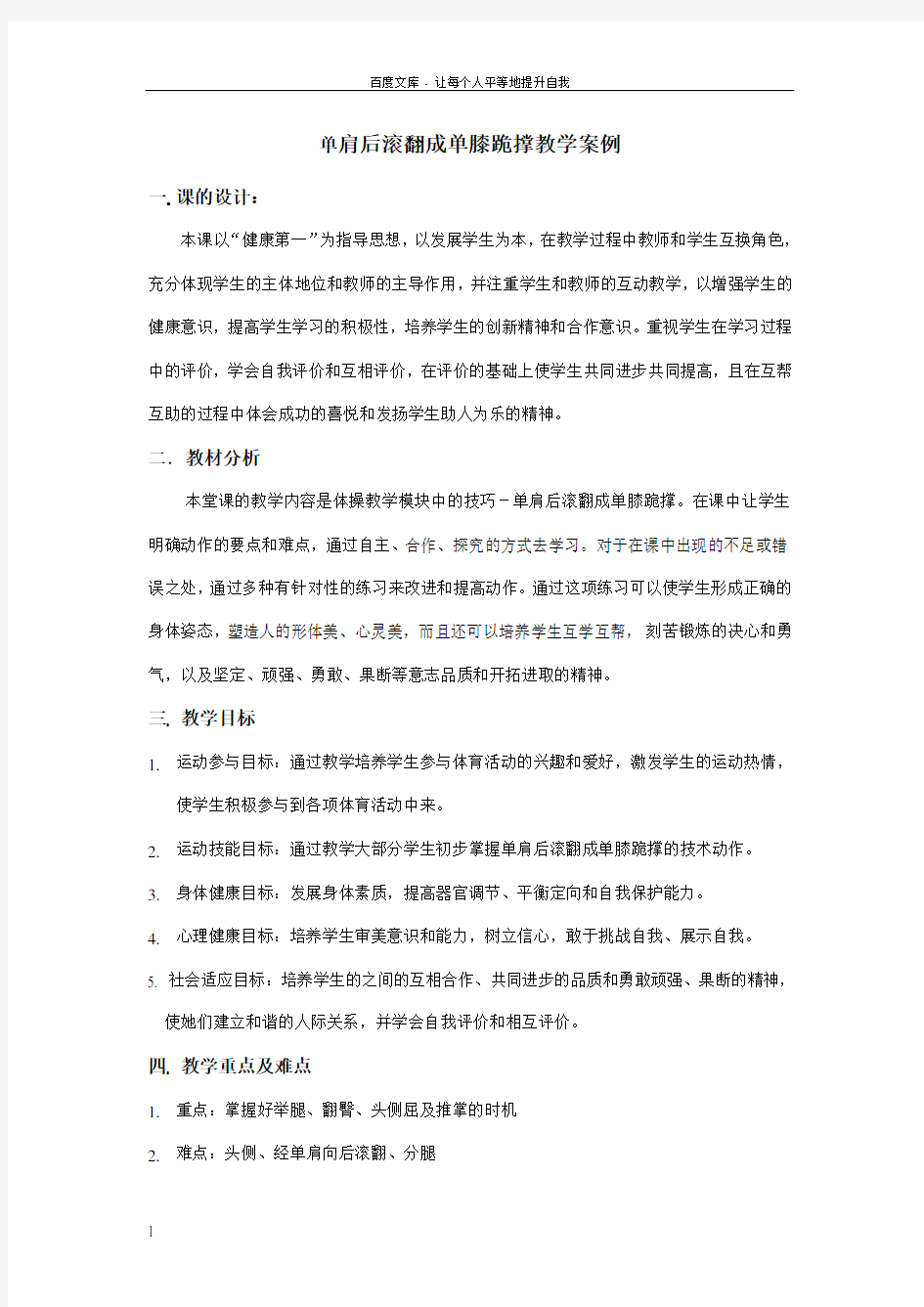 中学体育单肩后滚翻成单膝跪撑教学案例