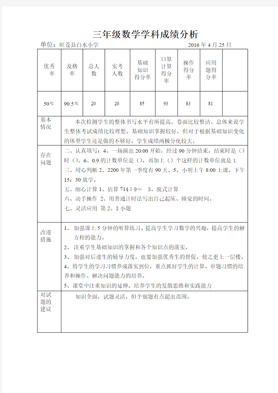 三年级数学成绩分析表