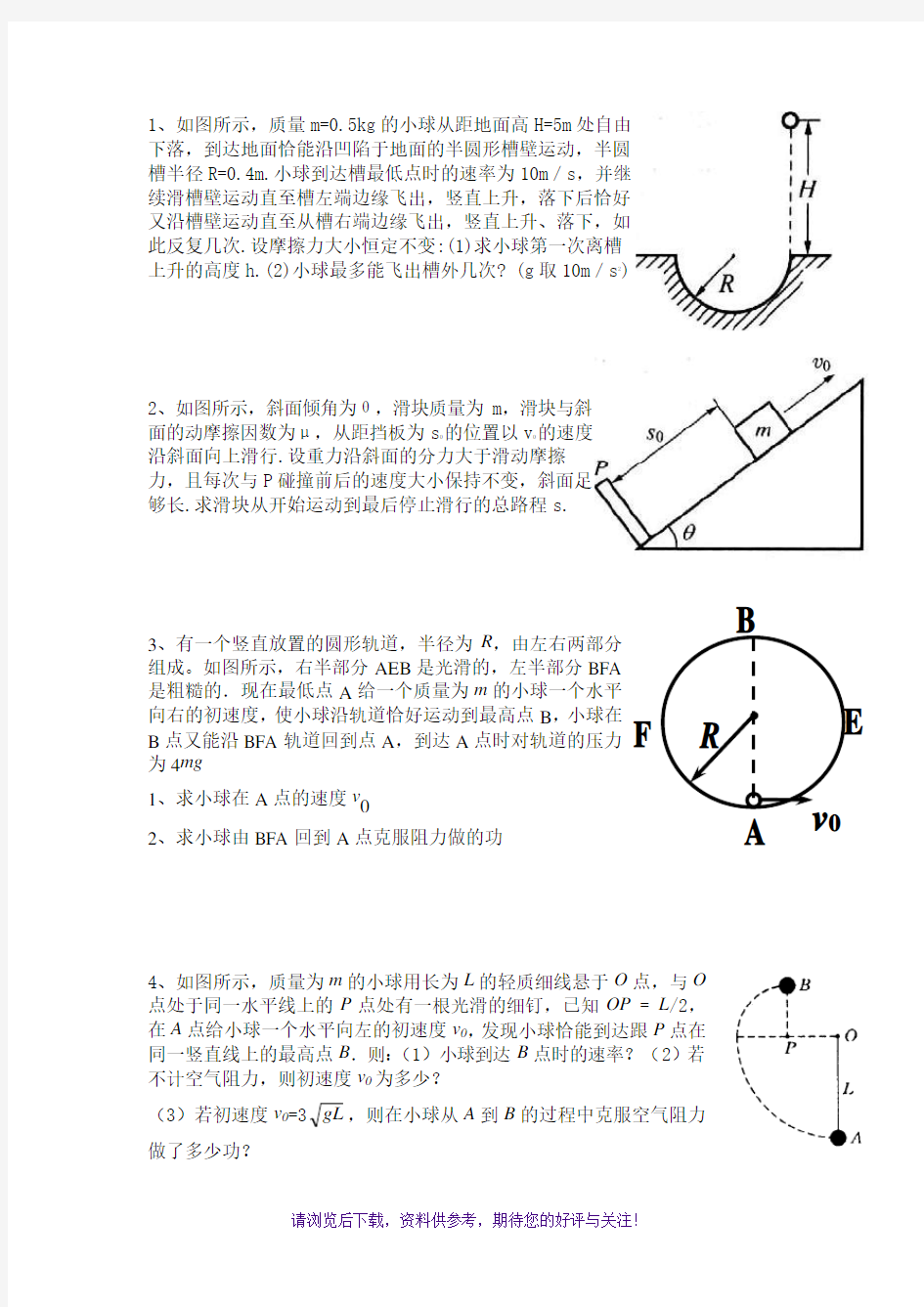 动能定理典型例题附答案