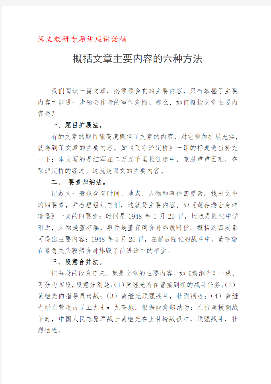 教研专题讲座：概括文章主要内容的六种教学方法