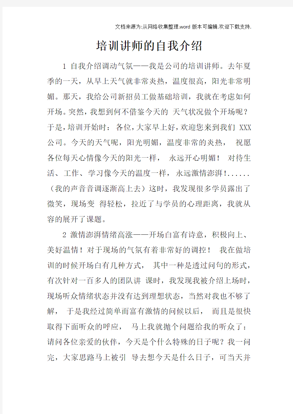 培训讲师的自我介绍