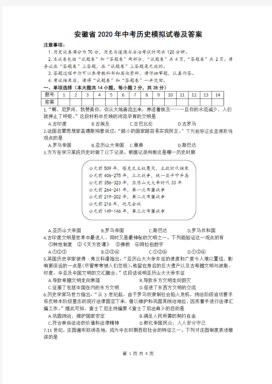 安徽省2020年中考历史模拟试卷及答案(一)