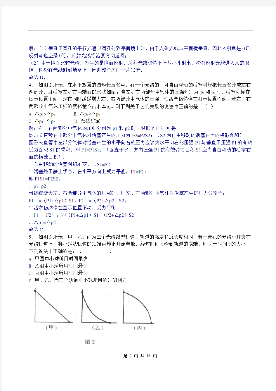 上海市大同杯初中物理竞赛试题2004年复赛解答