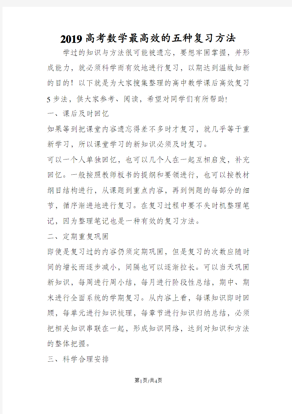 高考数学最高效的五种复习方法