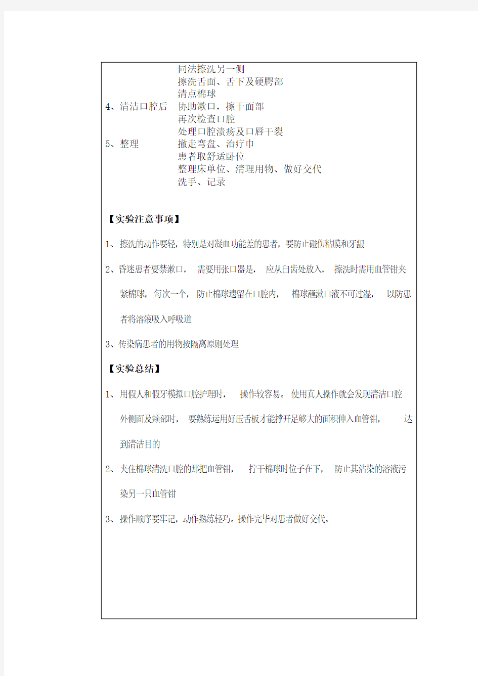 医科大学护理学院实验报告(口腔护理)38905