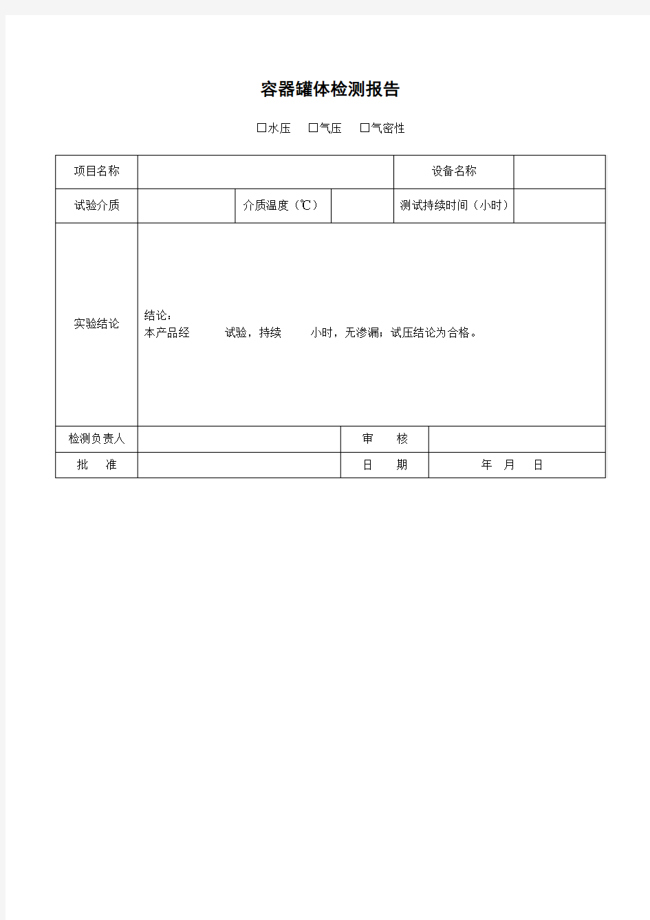 容器罐体检测报告