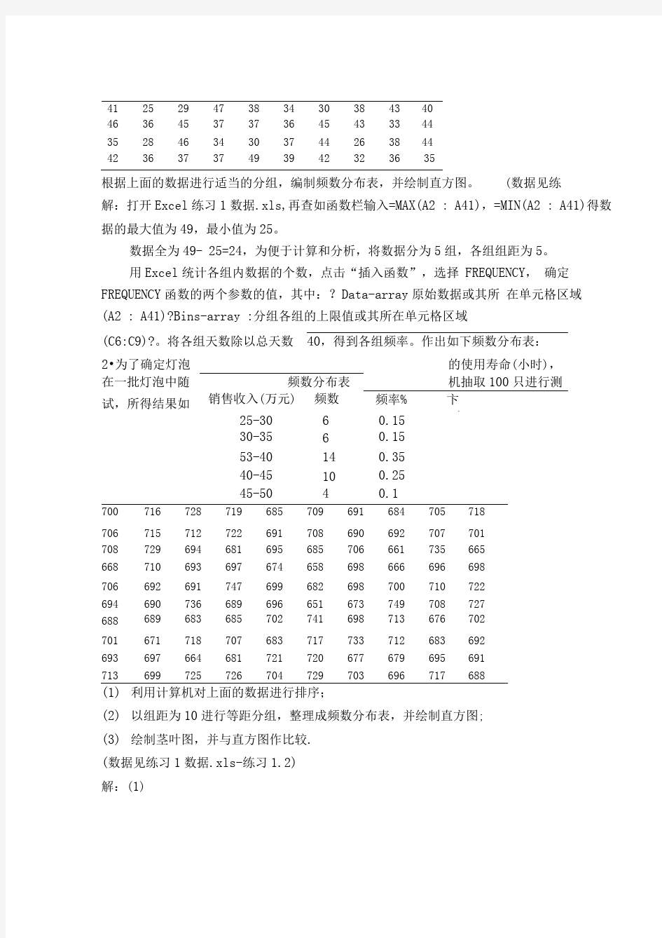 华科数理统计作业答案