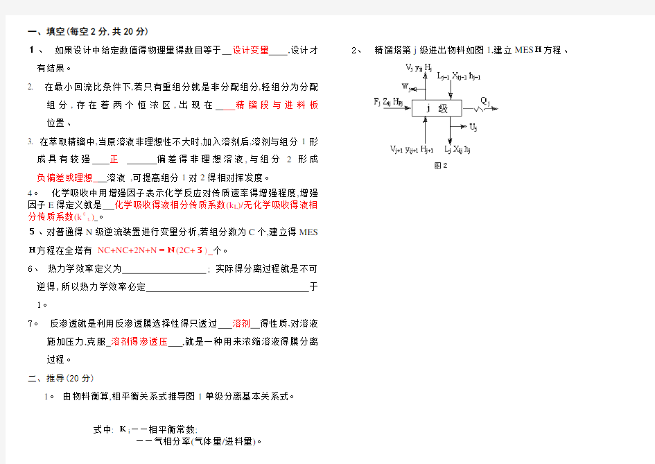 《分离工程》试卷及答案