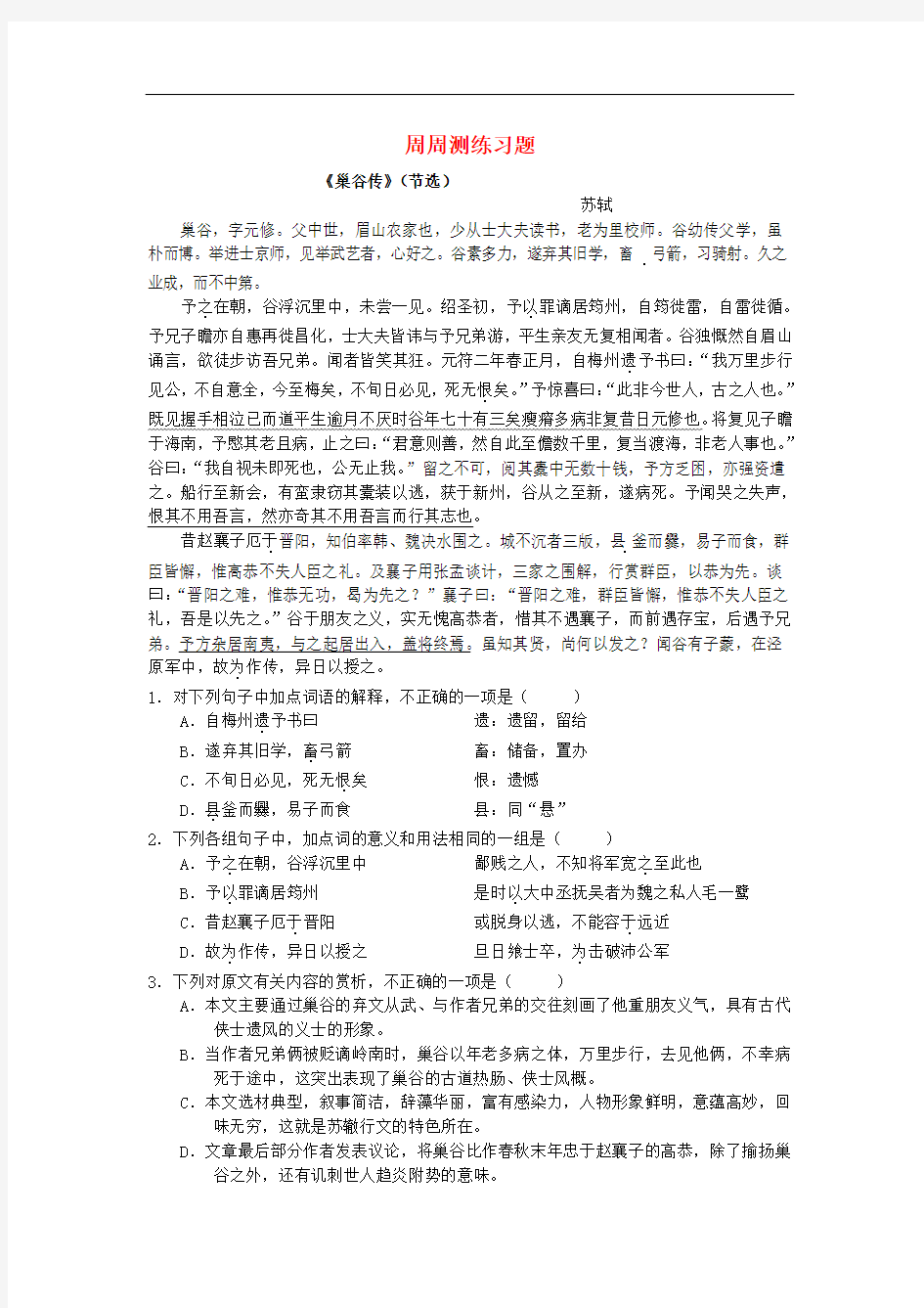 广西平南县中学高三语文周周测练习题35新人教版