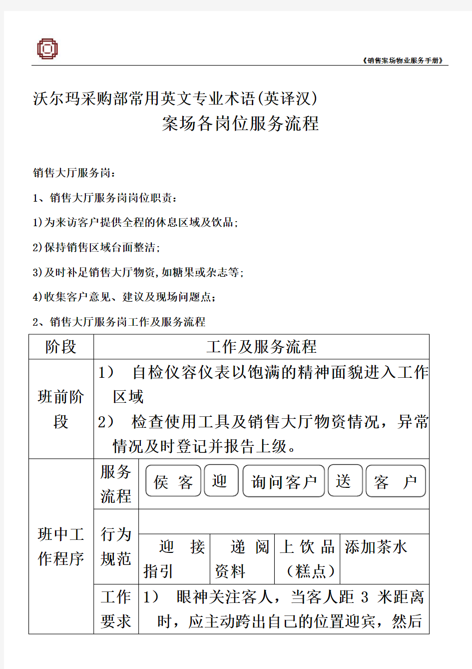 沃尔玛采购部常用英文专业术语(英译汉)