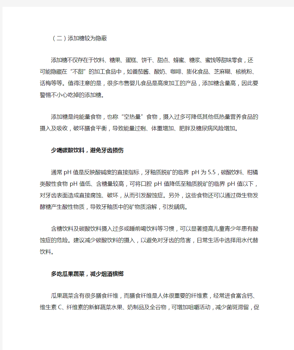 口腔健康核心信息及知识要点